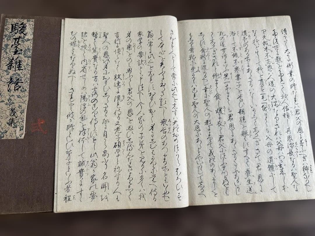 駿臺雑話 五卷5冊 写本 和本 唐本 古書 古文書