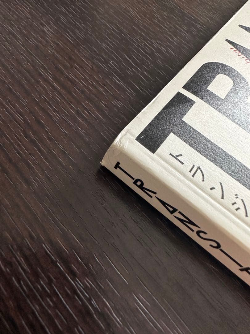 TRANSIT 6冊セット 旅行ガイド