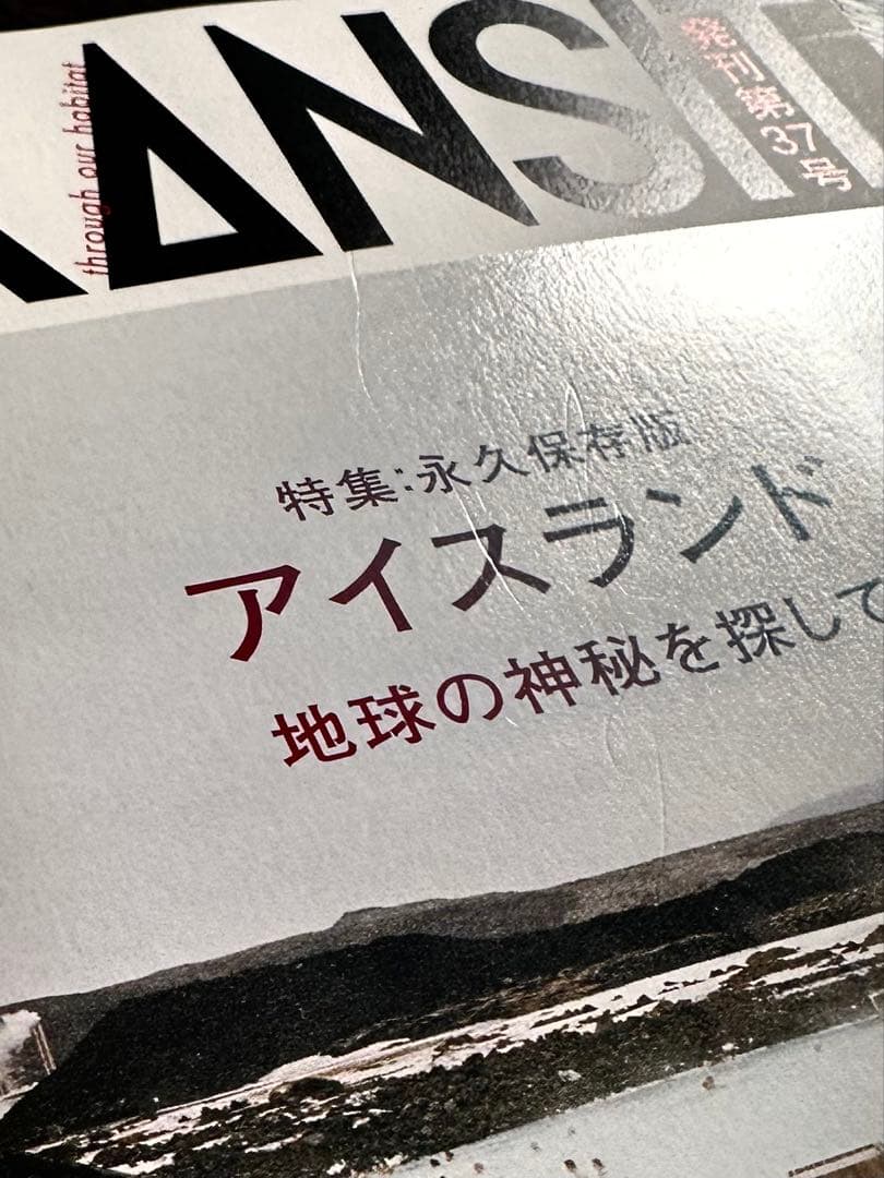 TRANSIT 6冊セット 旅行ガイド