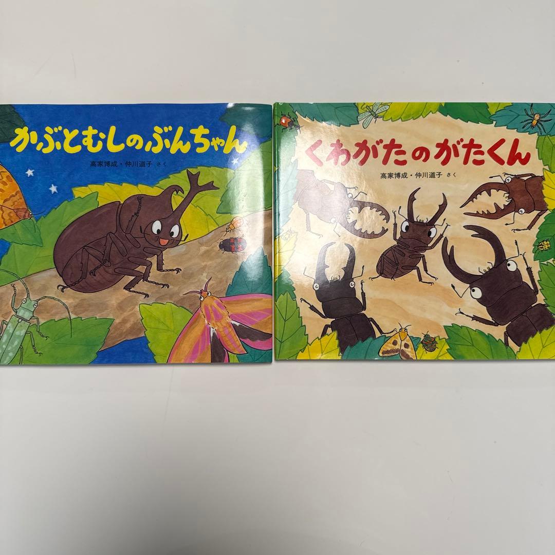 虫の絵本 高家博成、仲川道子 10冊セット 美品