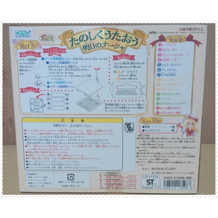 明日のナージャ　カラオケセット　バンダイ　未使用　新品　現品限り！値段交渉可◎