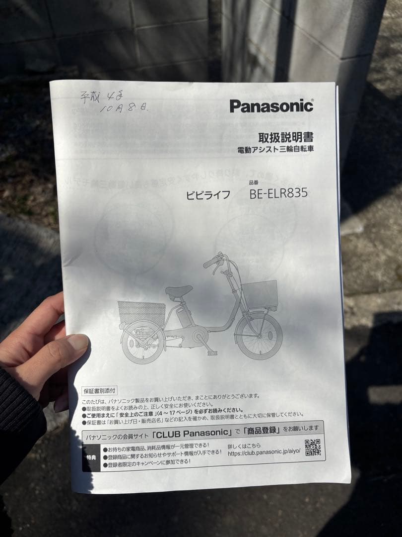 電動アシスト自転車 PanasonicBE-ELR835Tシルバー2022年性