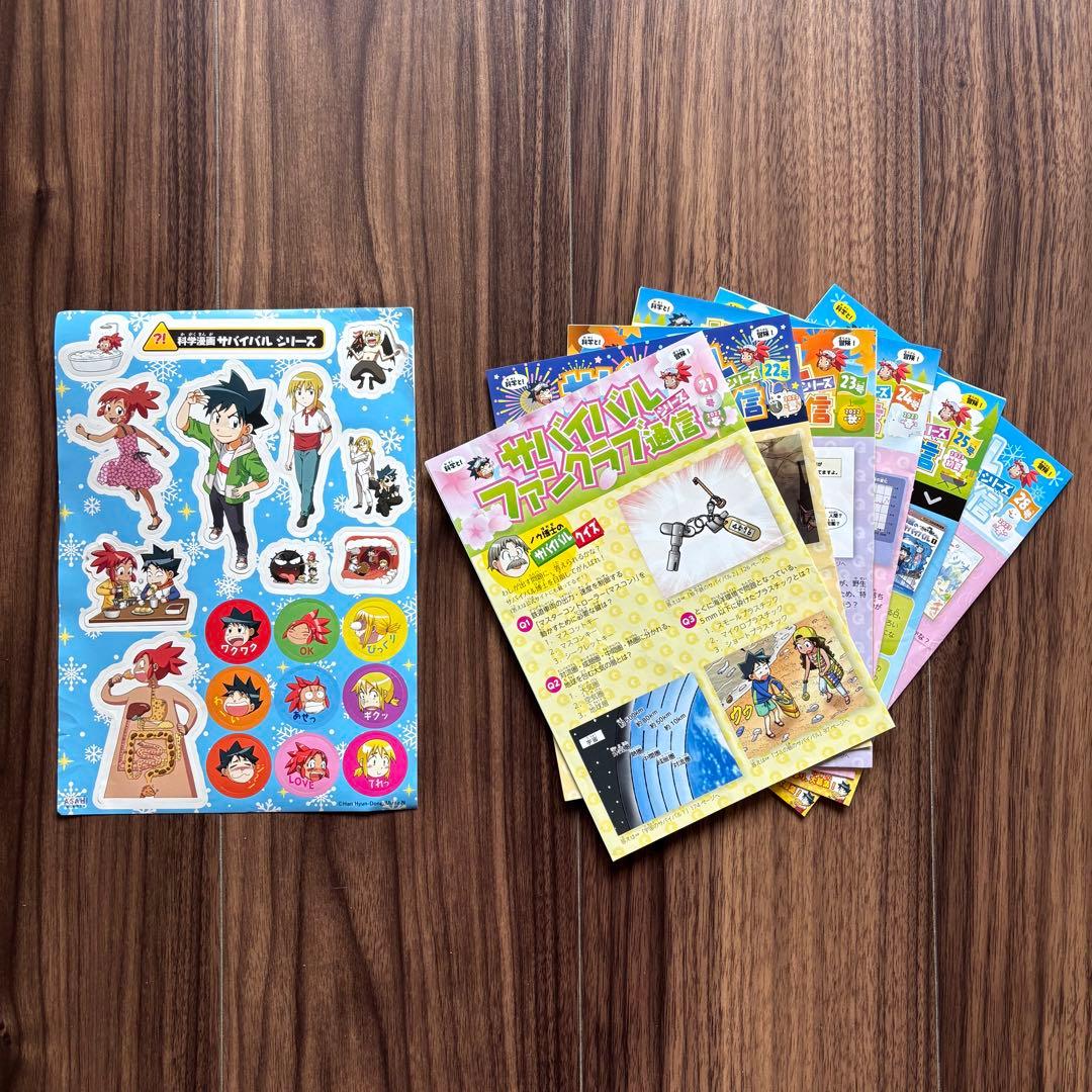 〓科学漫画〓 サバイバルシリーズ 24冊セット 【総額21,600円分】おまけも