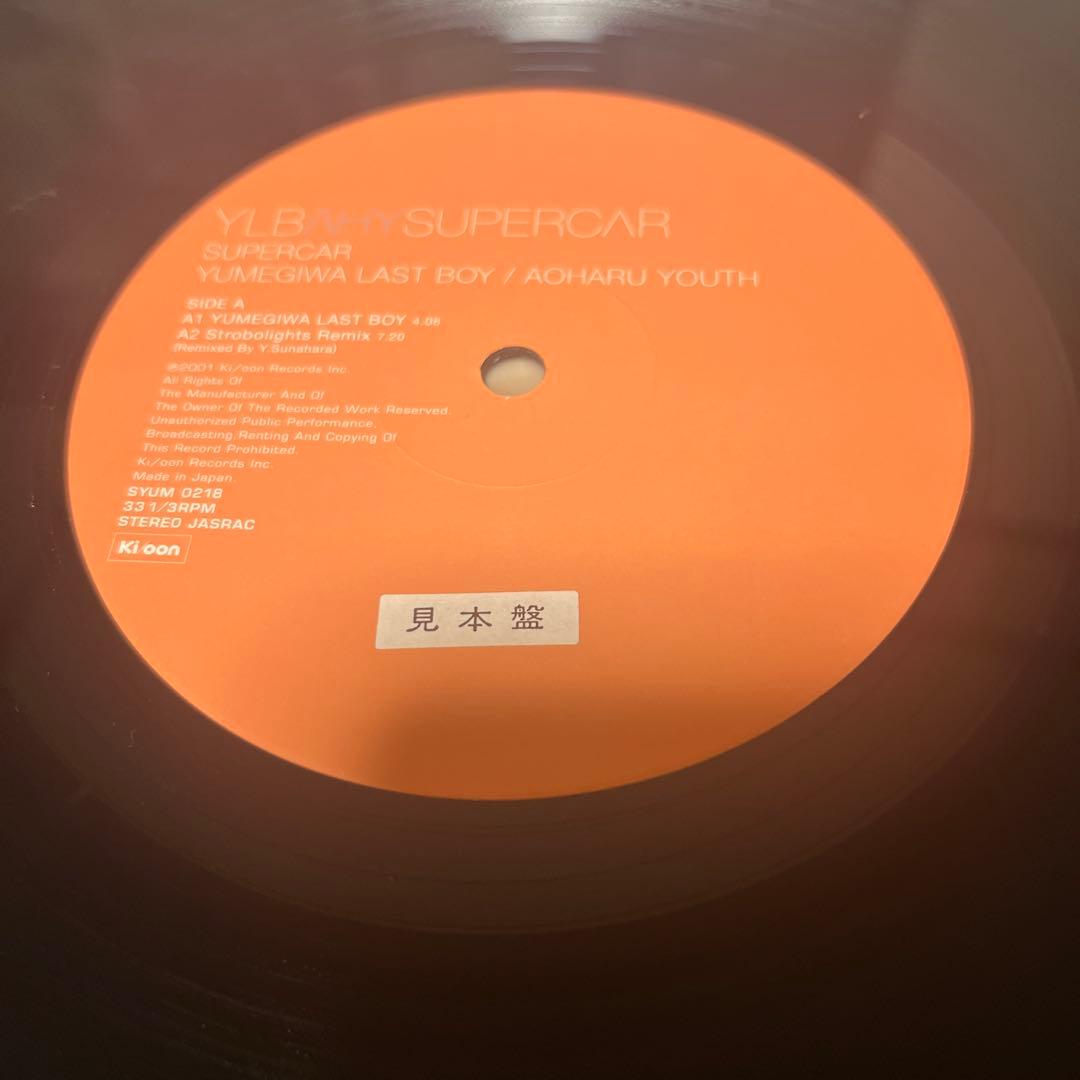 サンプル盤　レア　YUMEGIWA LAST BOY スーパーカー　レコード