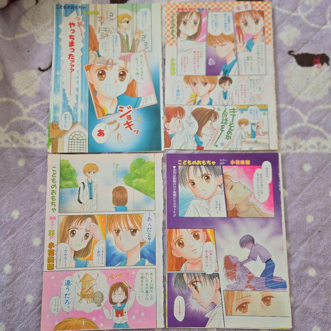 こどものおもちゃ 小花美穂 カラーページ りぼん 切り抜き