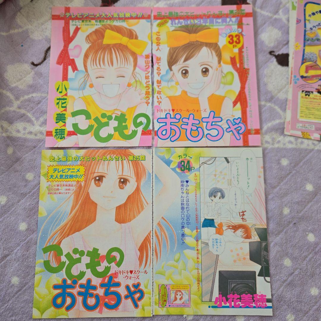 こどものおもちゃ 小花美穂 カラーページ りぼん 切り抜き