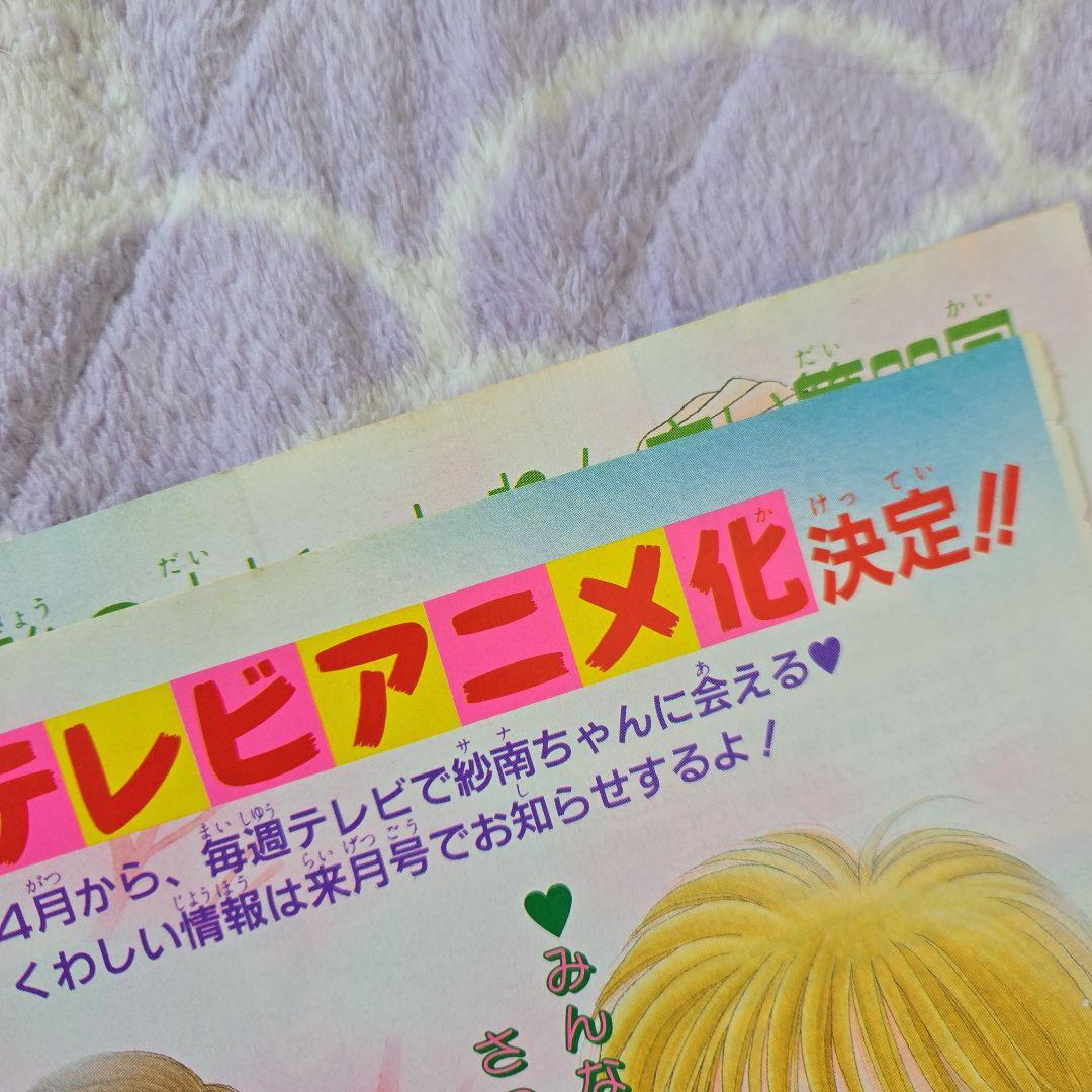 こどものおもちゃ 小花美穂 カラーページ りぼん 切り抜き