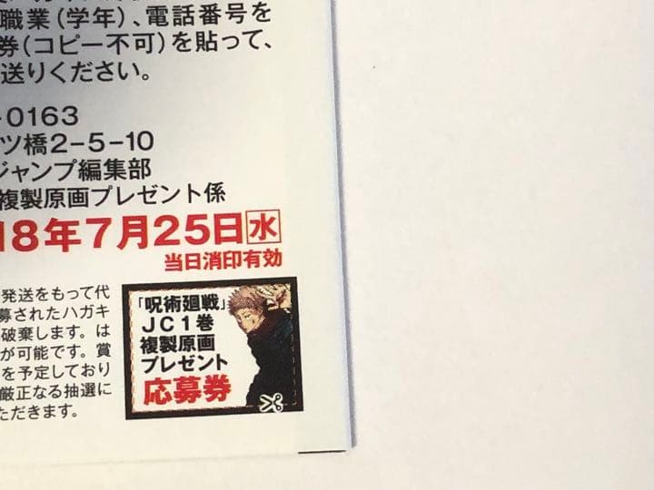 呪術廻戦　1巻＋公式ファンブック　初版　新品あり