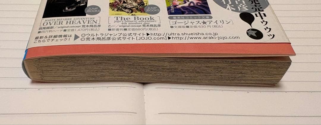 【帯・ジャンパラ・BOOK EXPRESS特典付き】ジョジョリオン 第1巻 初版