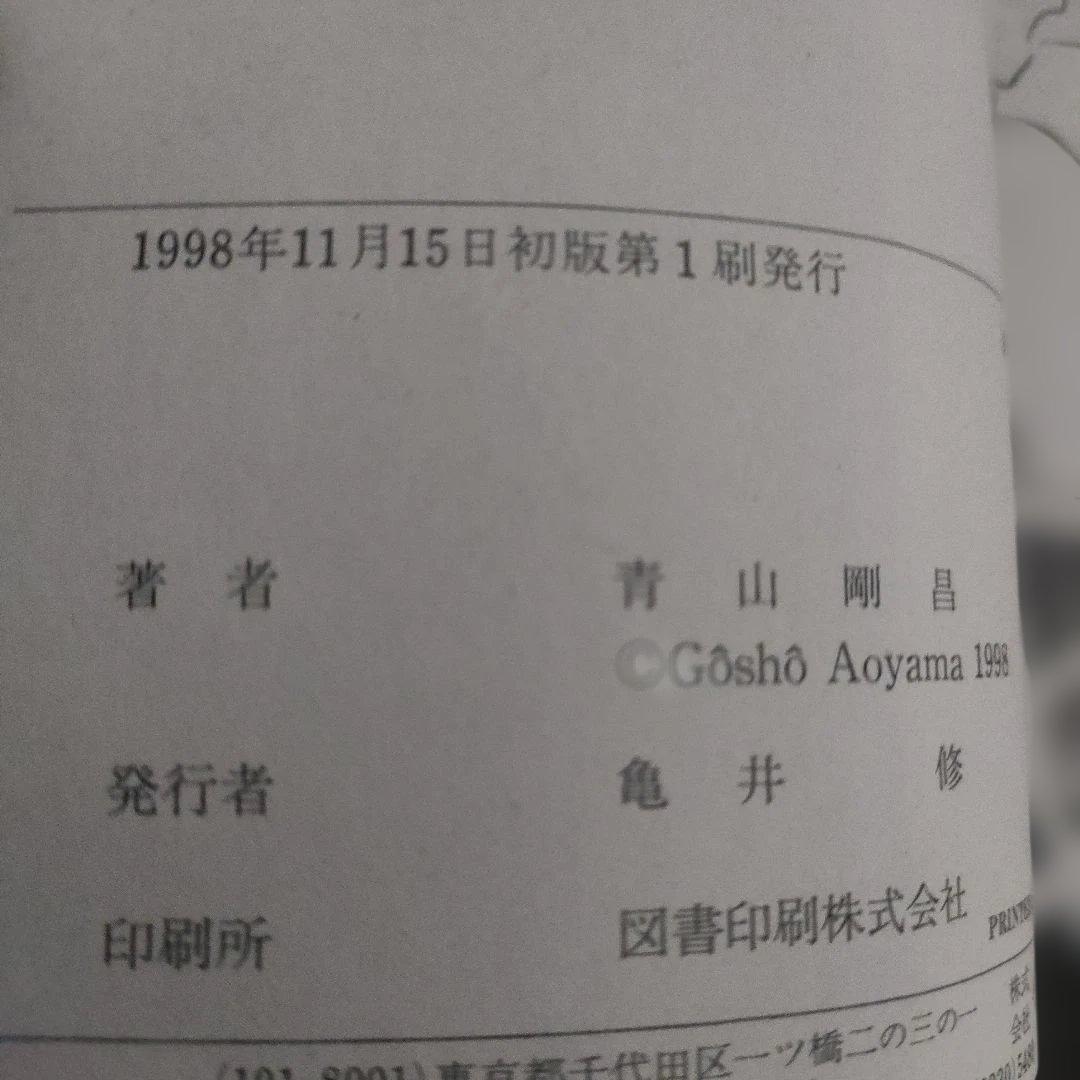 初版　名探偵コナン 未全巻　帯付き