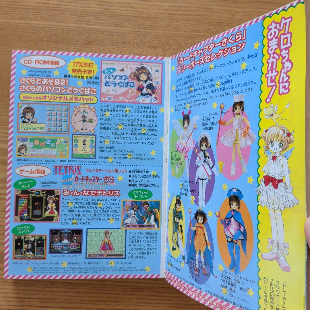なかよし 2000年8月号（平成12年）