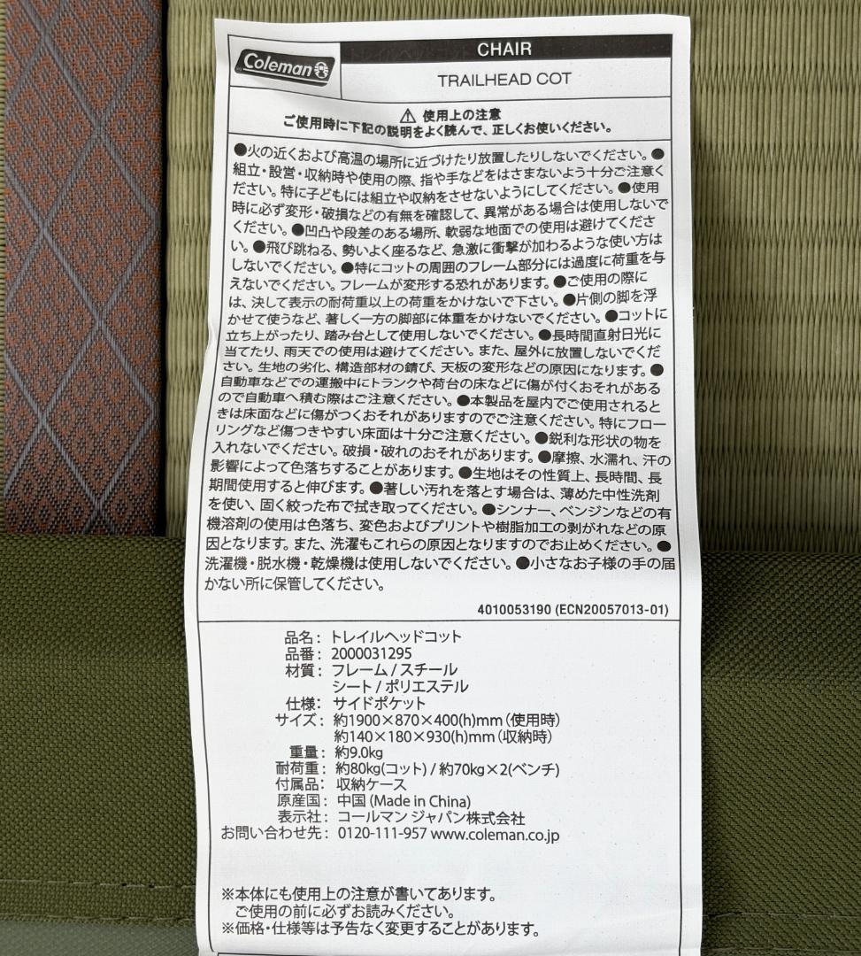 【美品】コールマン トレイルヘッドコット 型番2000031295