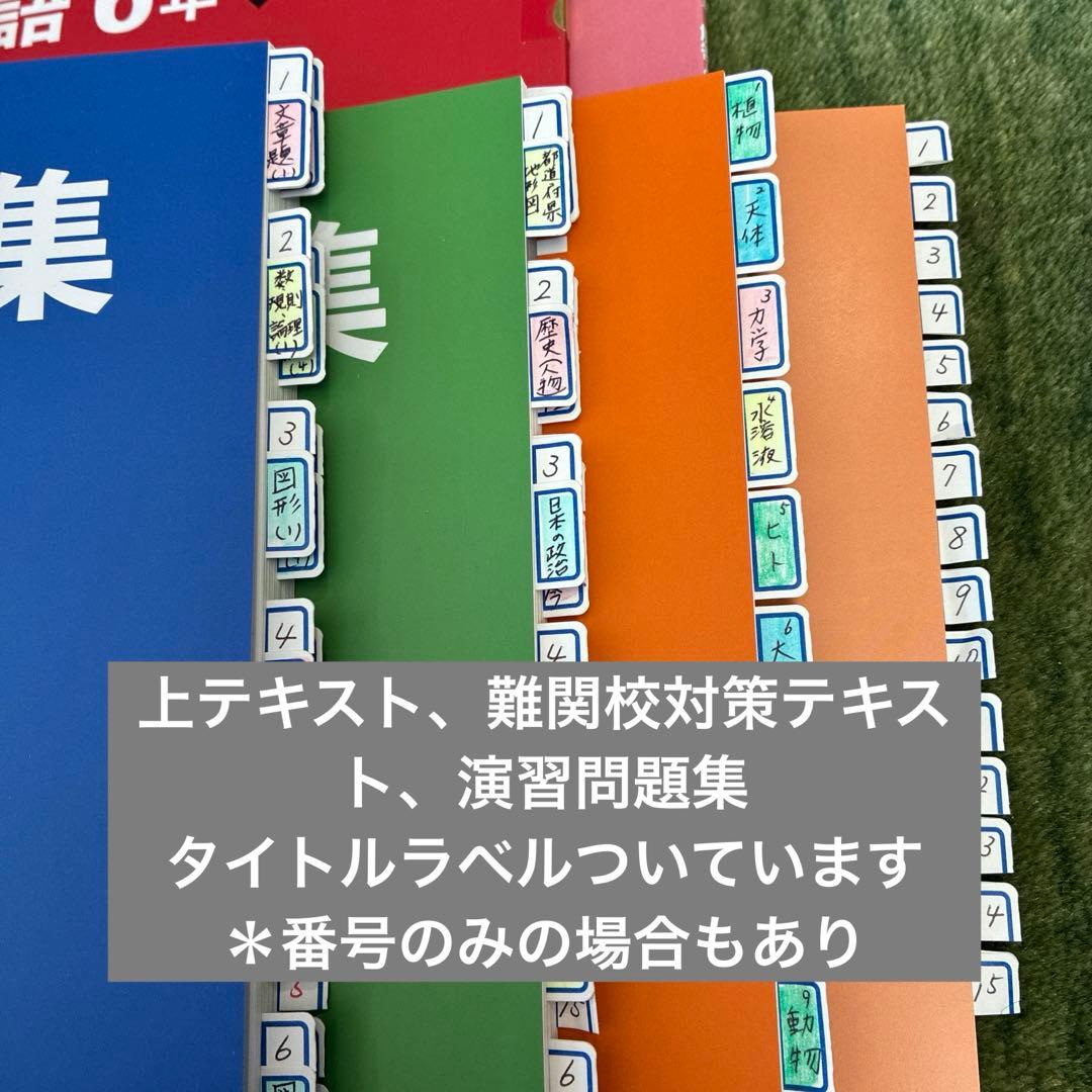予習シリーズ 新6年上下 計算、演習問題集、週テスト他 中学受験