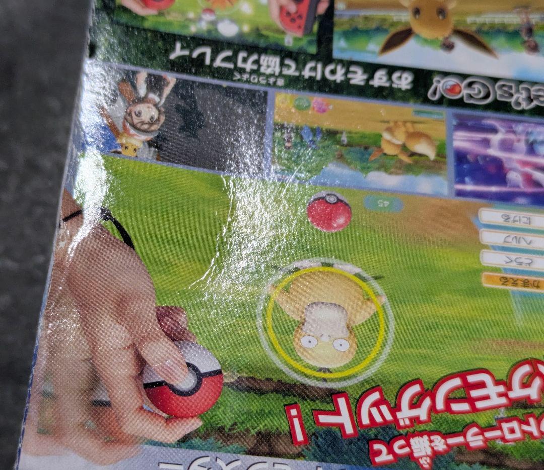 ポケットモンスター Let's Go! イーブイ モンスターボール Plusセ…