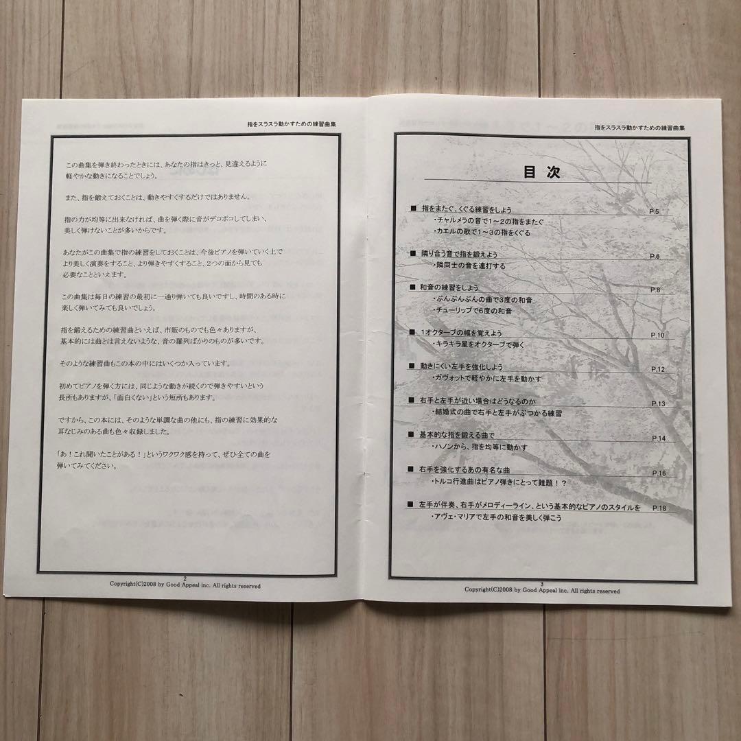 5冊セット はじめてのピアノレッスン 30日でマスターするピアノ教本 海野真理