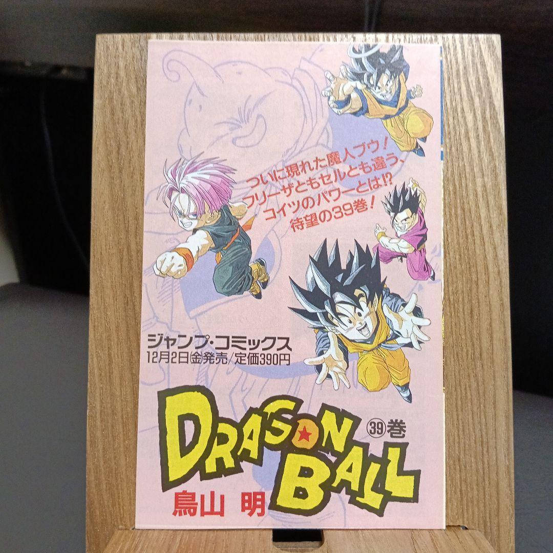 ドラゴンボール封入　コミックスニュース