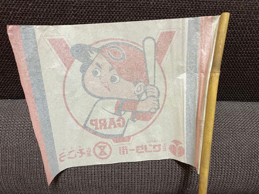 昭和50年初優勝◆広島東洋カープの応援旗