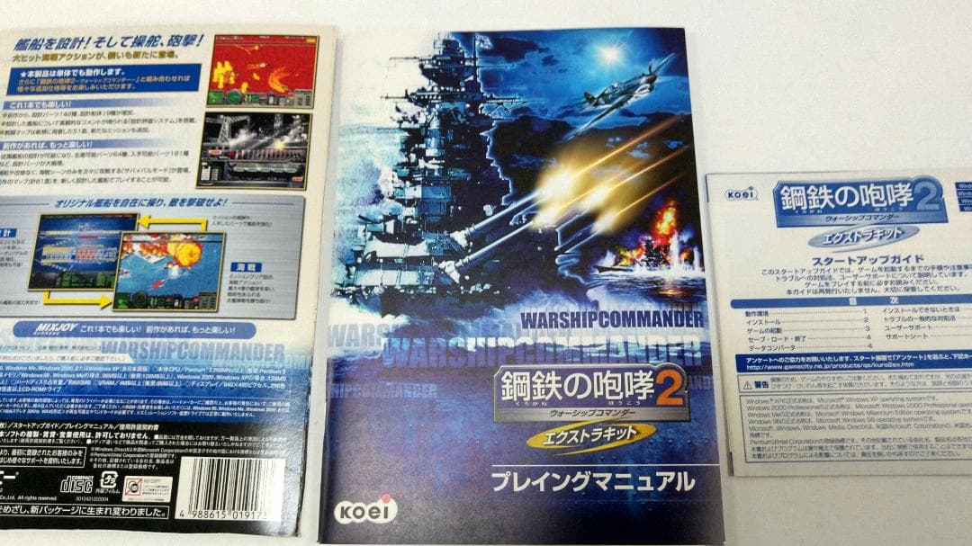 Windows/XP版 鋼鉄の咆哮2 エクストラキット