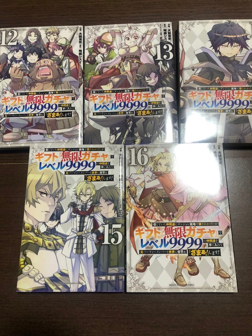 ギフト無限ガチャ 全巻 1-17 レンタル落ち多数