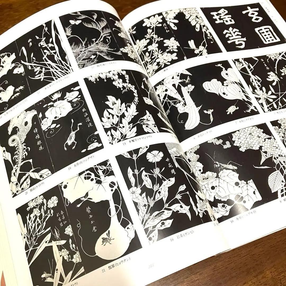 【美品】若冲　特別展覧会　没後200年 Jakuchu!　図録