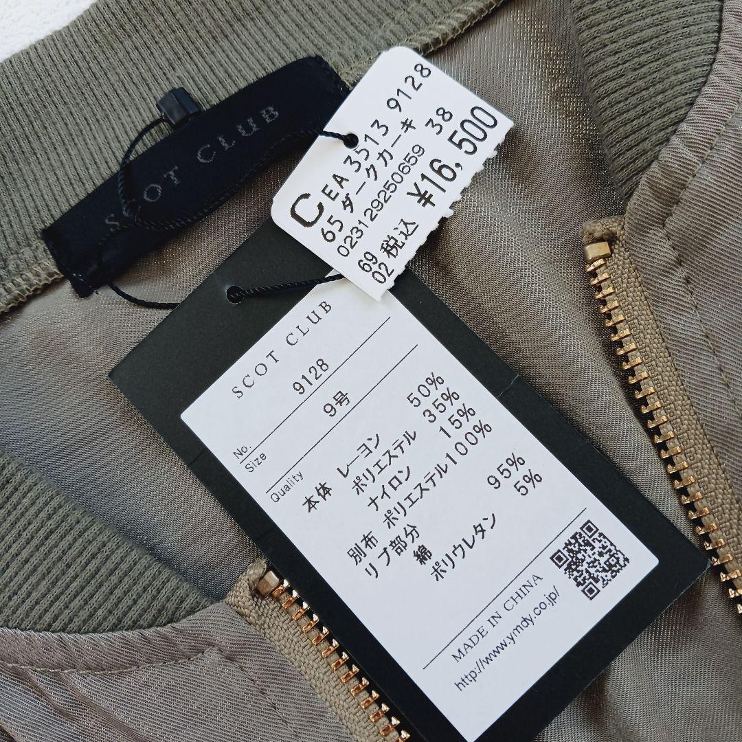 スコットクラブ　新品タグ付　異素材切り替えロングブルゾン　ギャザー　ドッキング