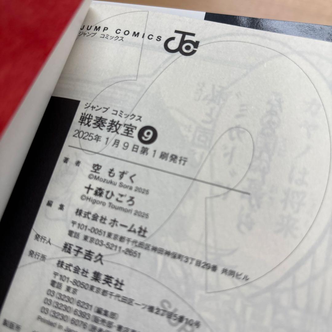 戦奏教室 1-13巻セット