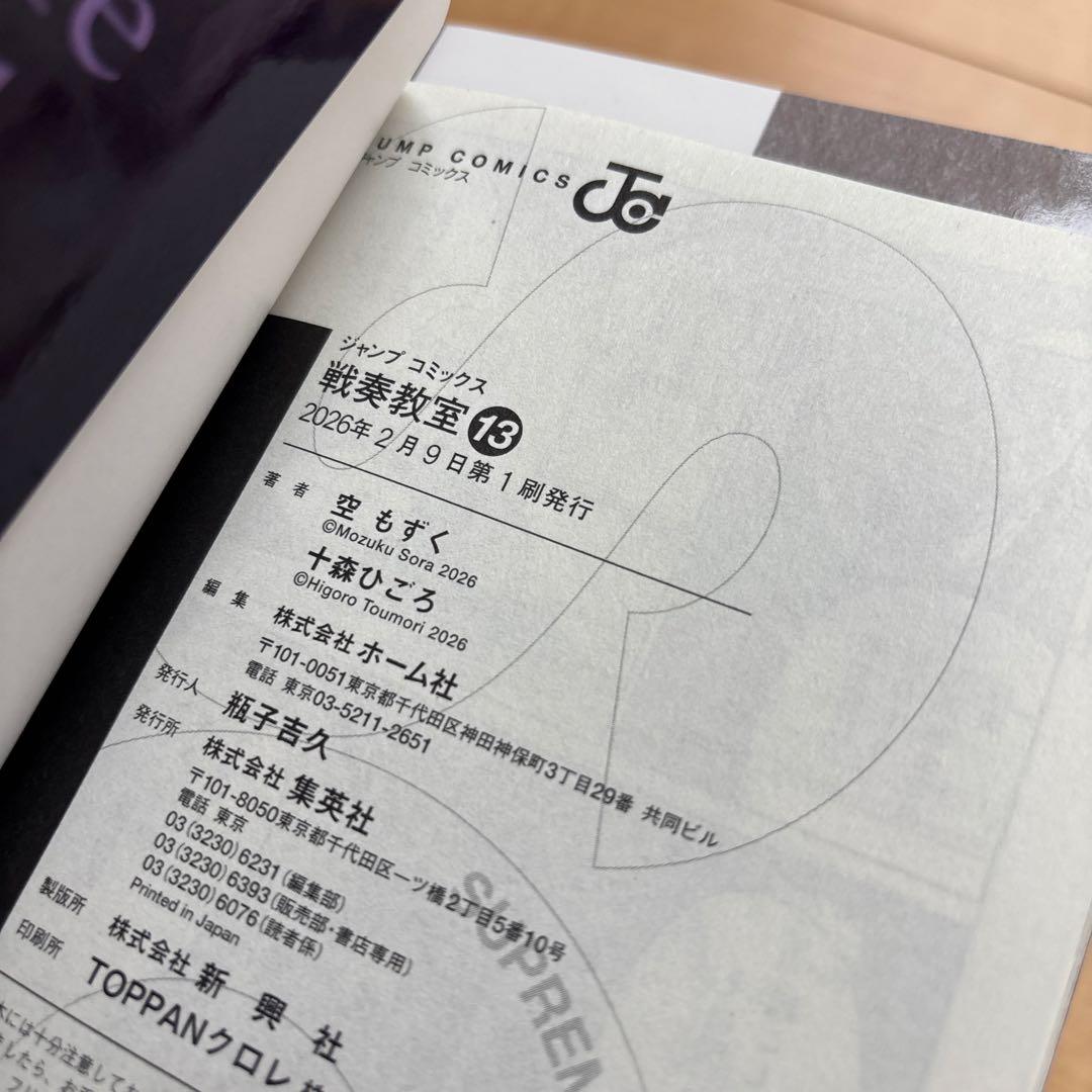 戦奏教室 1-13巻セット