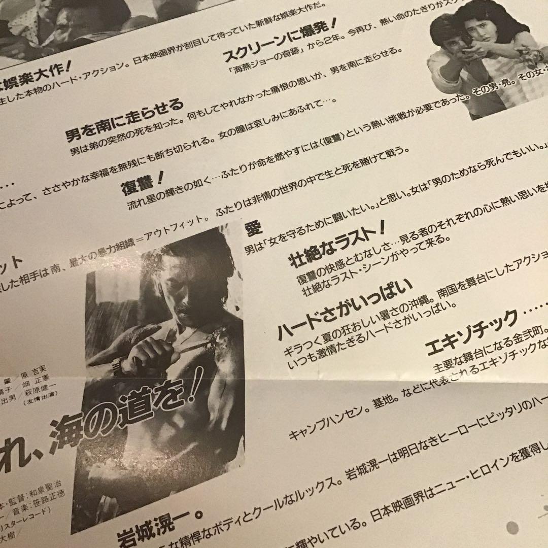 南へ走れ、海の道を！　映画パンフレットほか