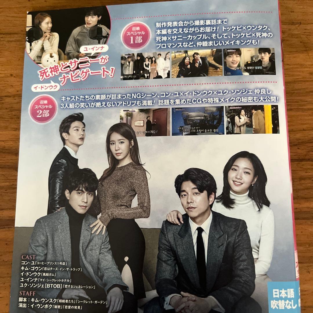 トッケビ 君がくれた愛しい日々 DVD 全15巻＋召喚スペシャル 全巻セット