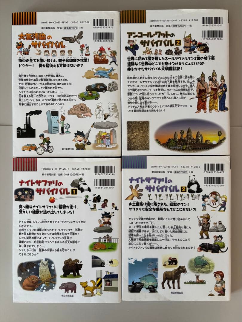 サバイバルシリーズ 28冊セット