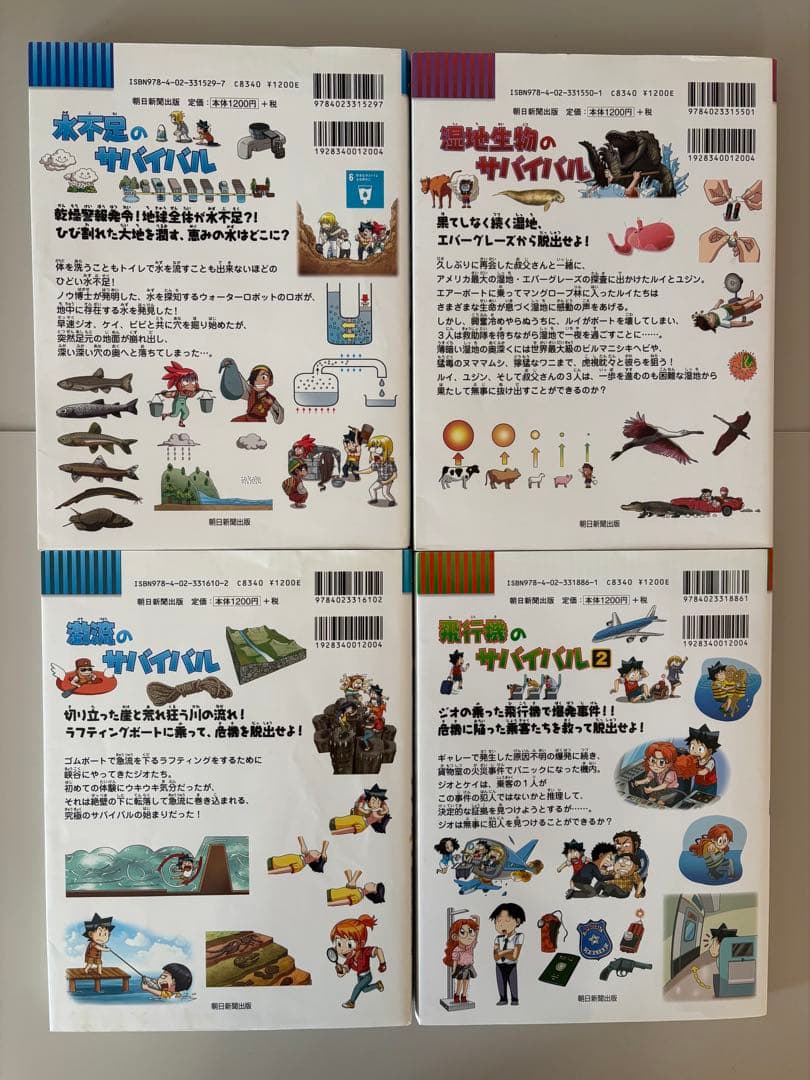 サバイバルシリーズ 28冊セット