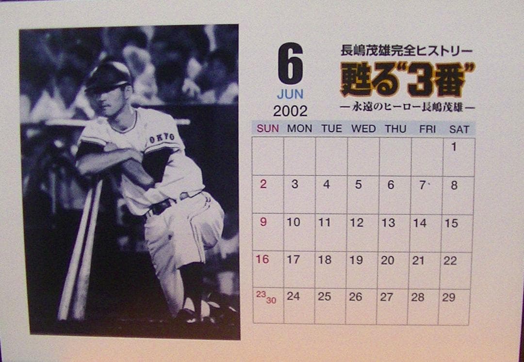 おまけ付　美品25％オフ！　甦る\"3番\" 永遠のヒーロー長嶋茂雄 DVD BOX