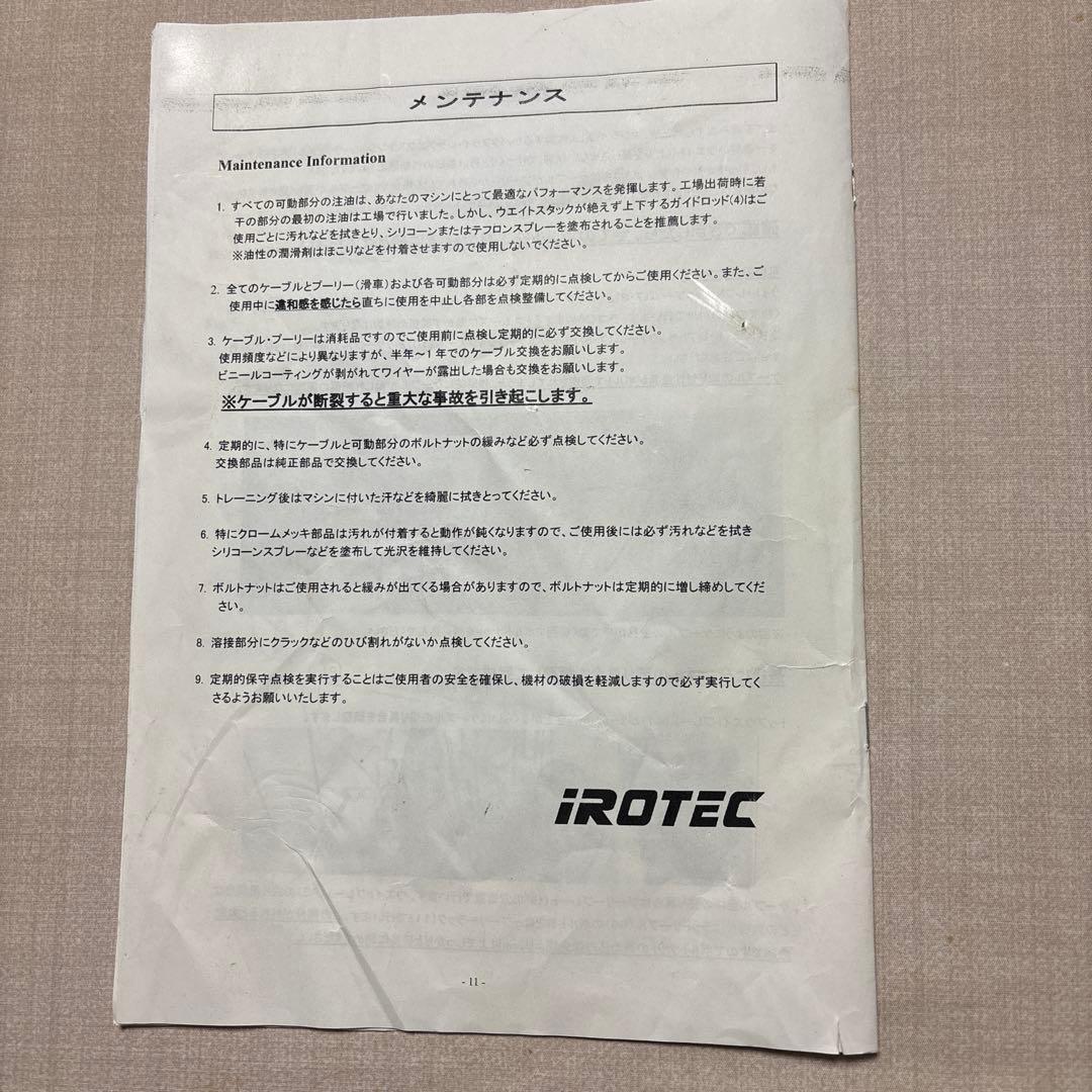IROTEC ウェイトトレーニングマシン