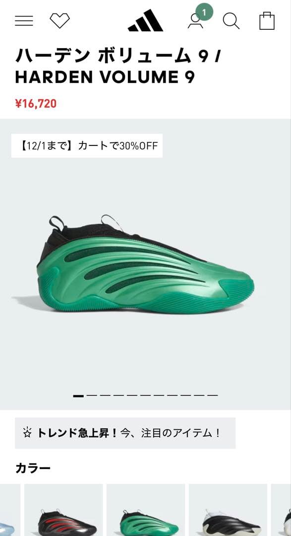 adidas ハーデン ボリューム 9 28cm