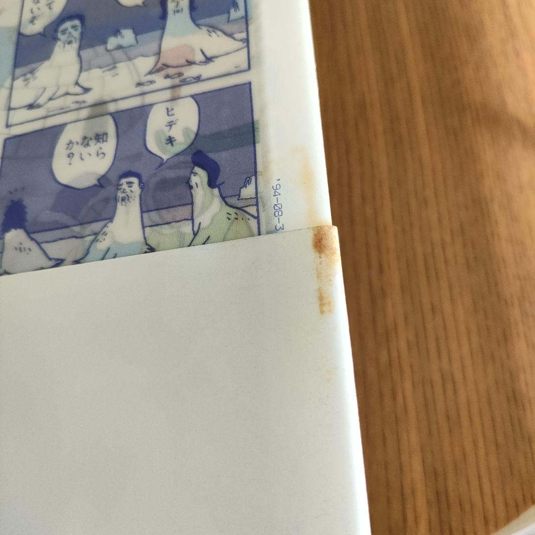 和田ラヂヲのここにいます　第1巻〜第4巻