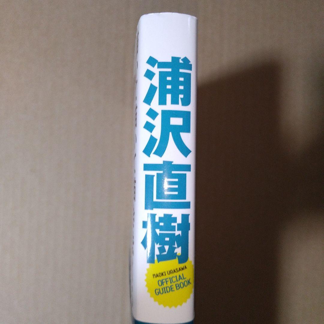 浦沢直樹描いて描いて描きまくる : NAOKI URASAWA OFFICIA…