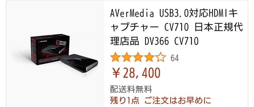 AVerMedia ＣＶ710 ゲームキャプチャー