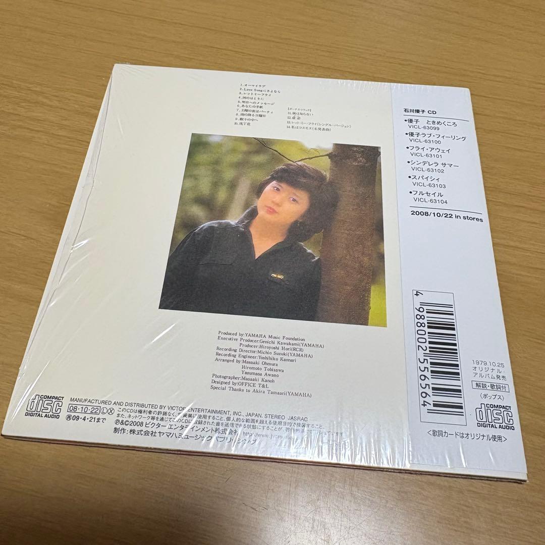 石川優子　優子ときめくころ　紙ジャケット CD