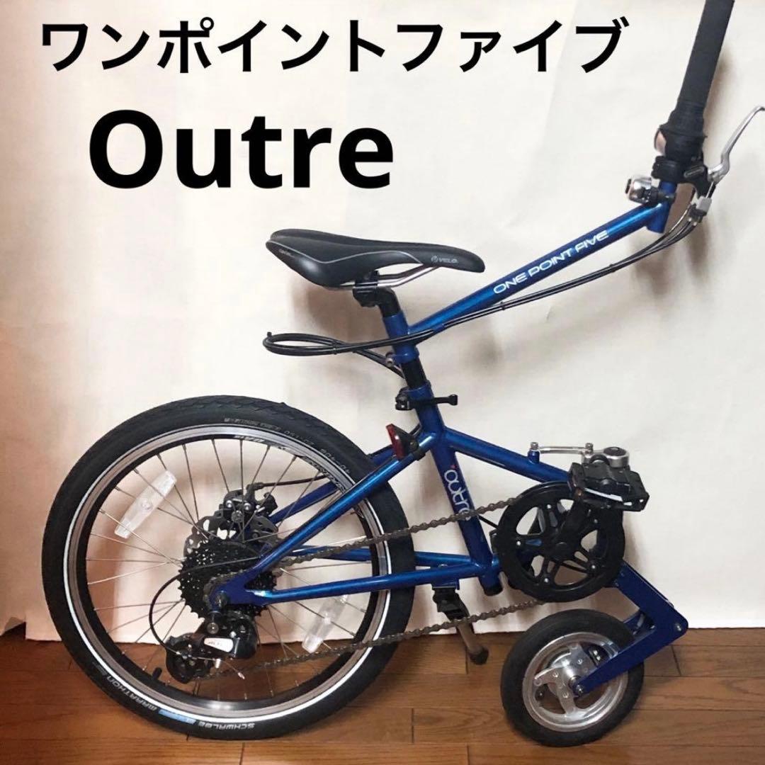 Outre ワンポイントファイブ 自転車
