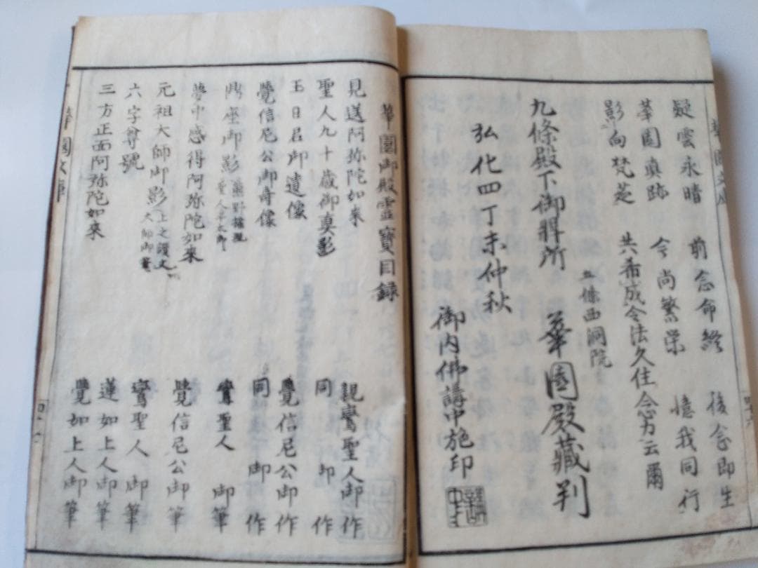 華園文庫 愚蔵 編 弘化四年 初版 絵入り です。