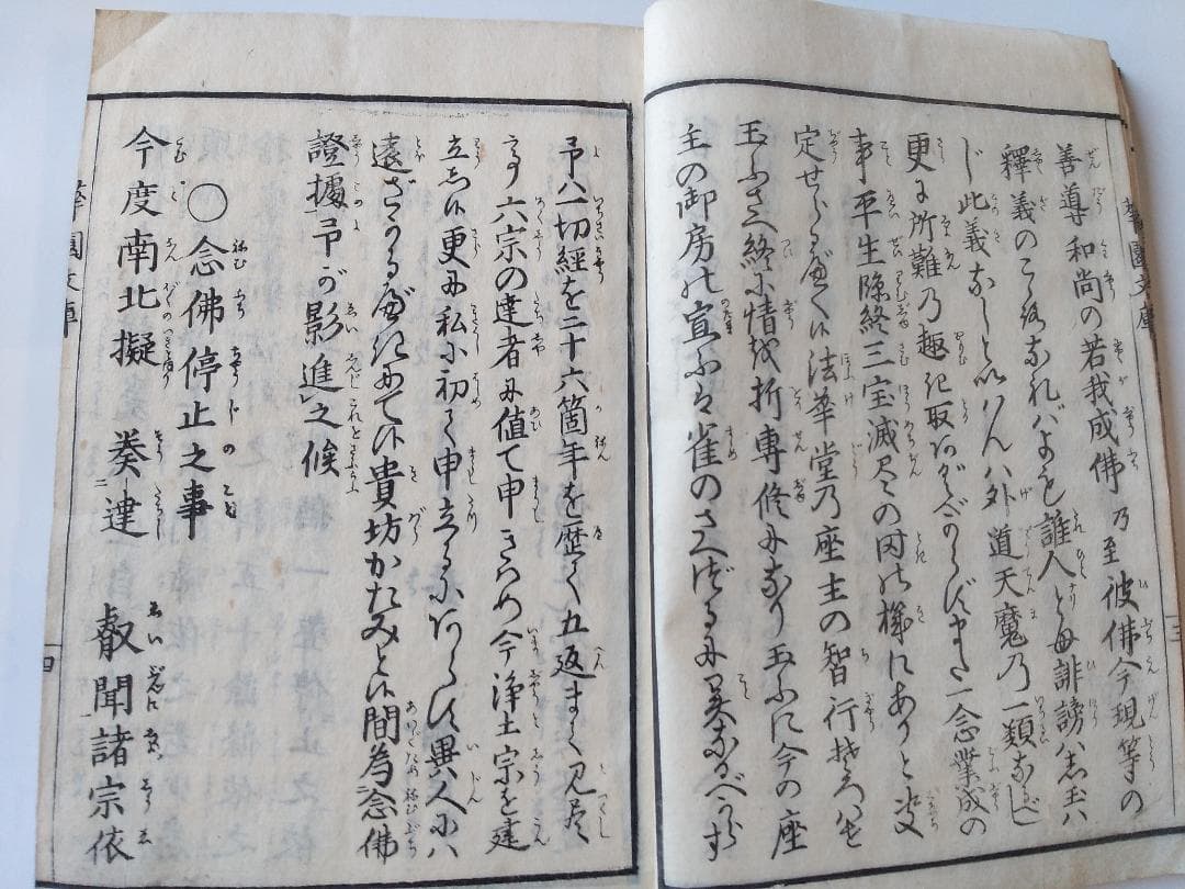 華園文庫 愚蔵 編 弘化四年 初版 絵入り です。