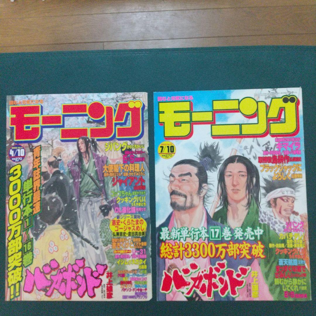 バガボンド 井上雄彦 表紙 21枚セット