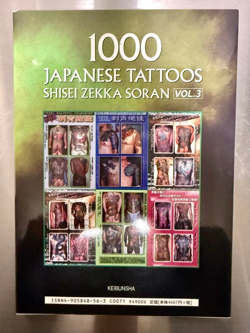 刺青絶佳　1000 JAPANESE TATTOOS 各巻セット