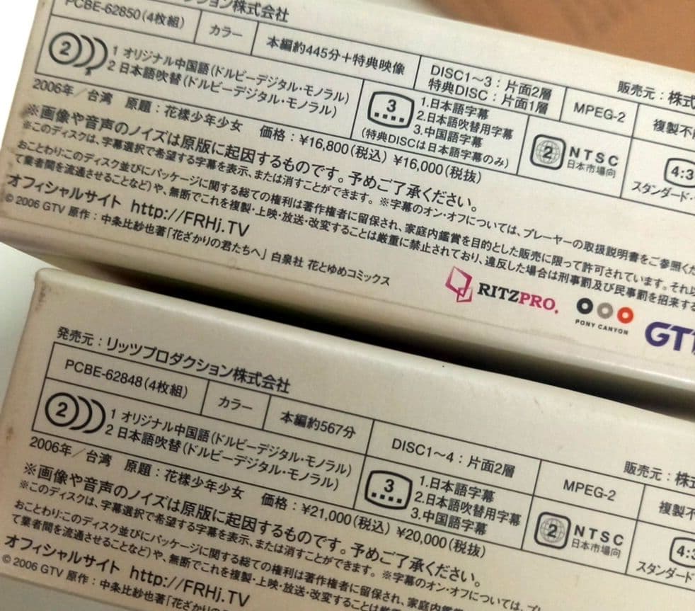 【台湾ドラマ】DVD 花ざかりの君たちへ 花様少年少女 BOX1.2