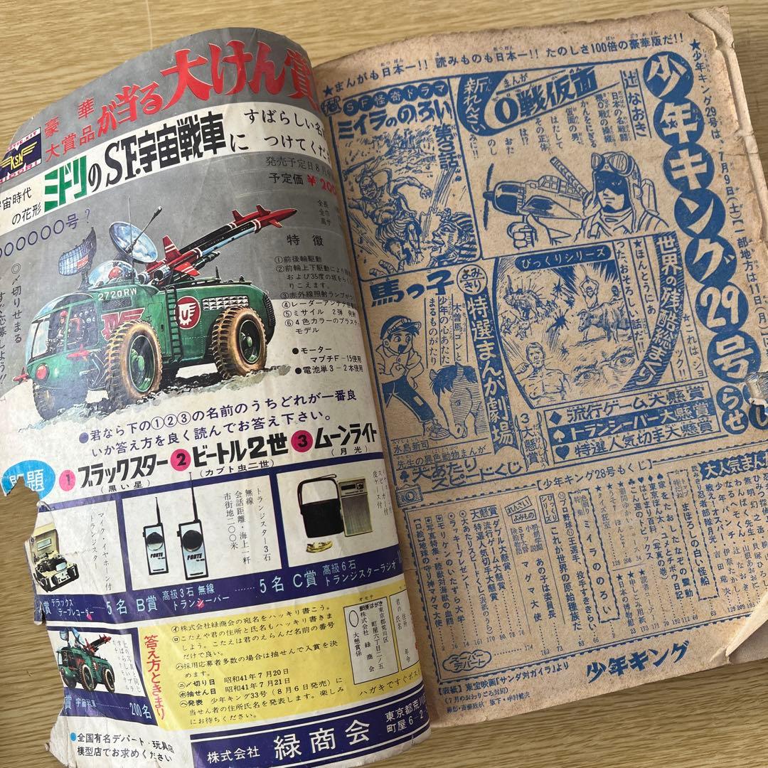 超希少　1966年少年キング 28号 48号 セット