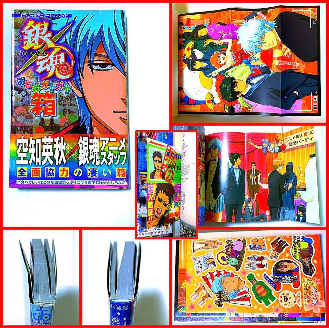 銀魂 小説 アニメコミック キャラクターブック 警察手帳 カード 等 特典付