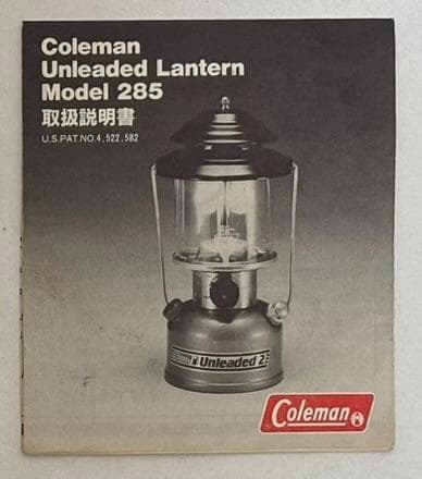更に値下げ！　Coleman Unleaded 2 ランタン 285-740J