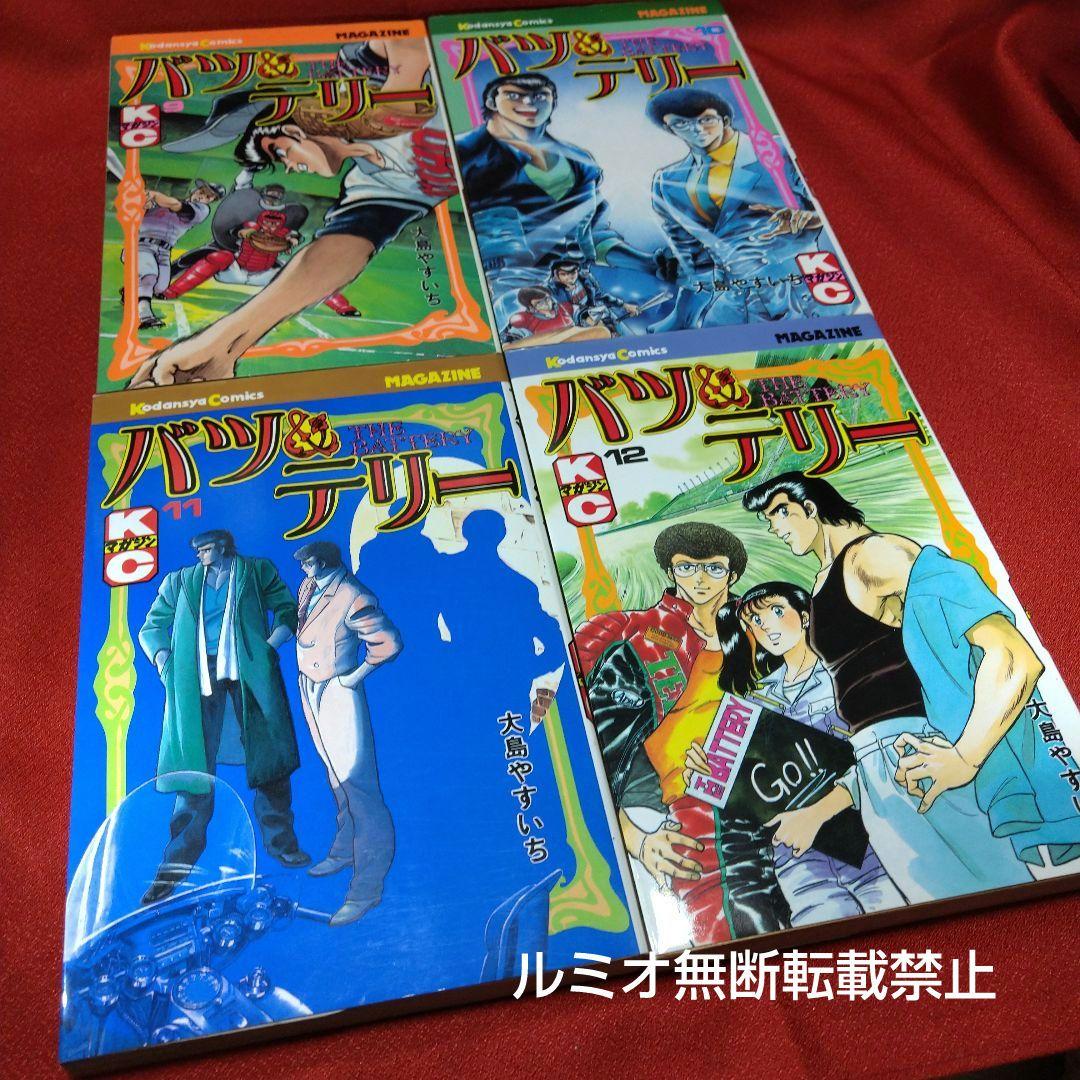 バツ&テリー【初版全巻セット】大島やすいち