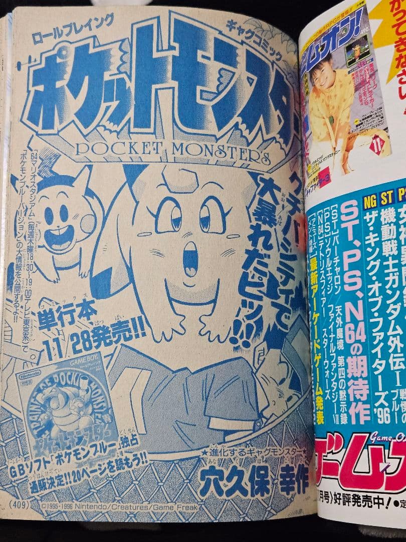 コロコロコミック 1996年 11月号