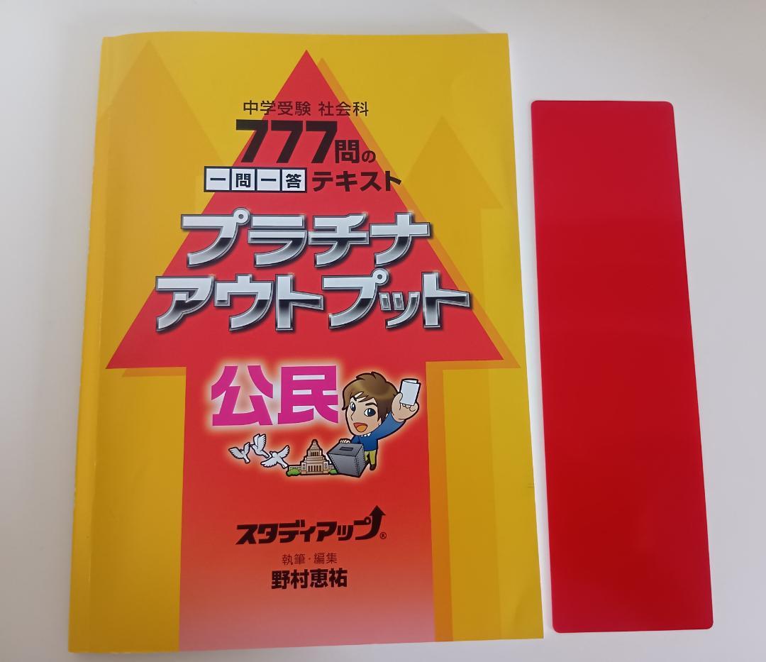 スタディアップ　プラチナアウトプット公民　CD付